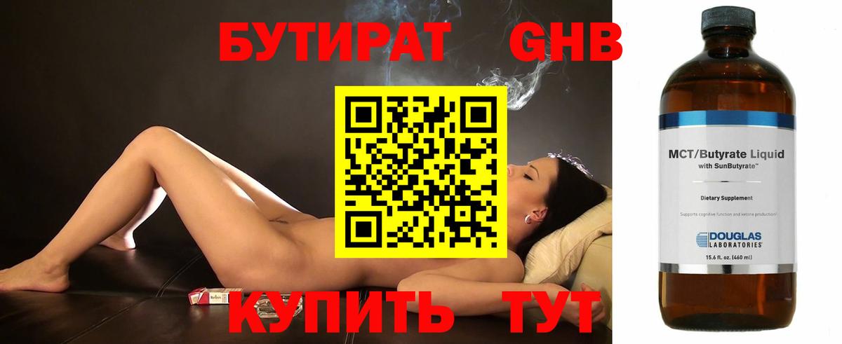 БУТИРАТ бутик  Вход с VPN  Бутират  Ангарск 
