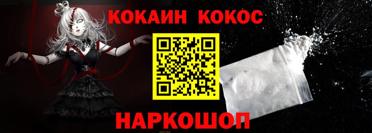 Ангарск  КОКАИН  Вход с VPN  Cocaine FishScale  COCAIN 99% 