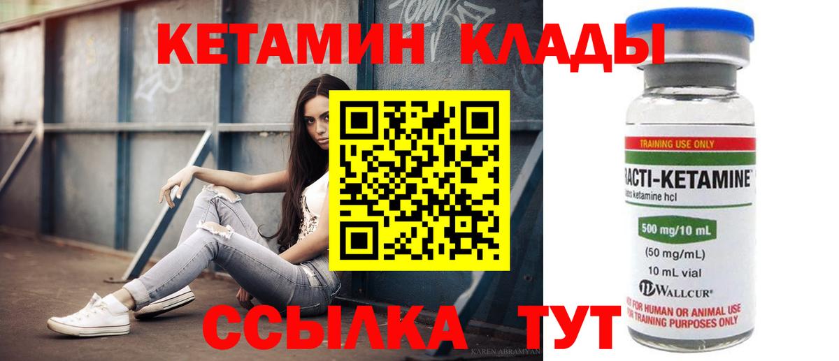 Ангарск  КЕТАМИН VHQ  КЕТАМИН VHQ  Вход с VPN 