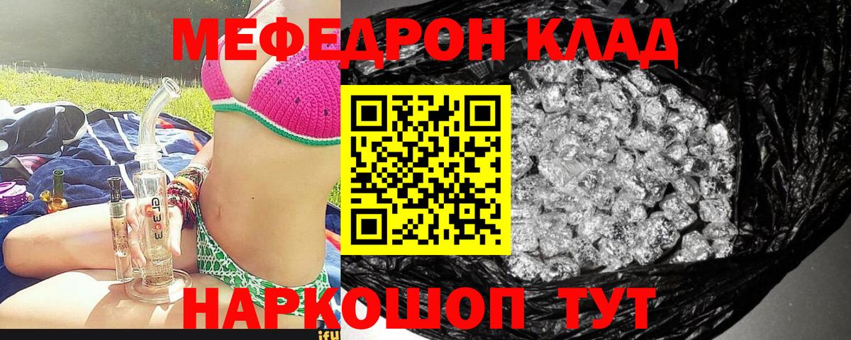 МЕФ кристаллы Ангарск
