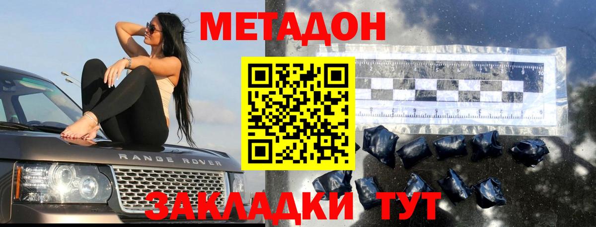 Метадон VHQ Ангарск