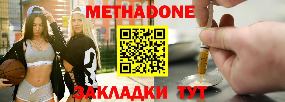 Ангарск  Метадон methadone  Вход с VPN 