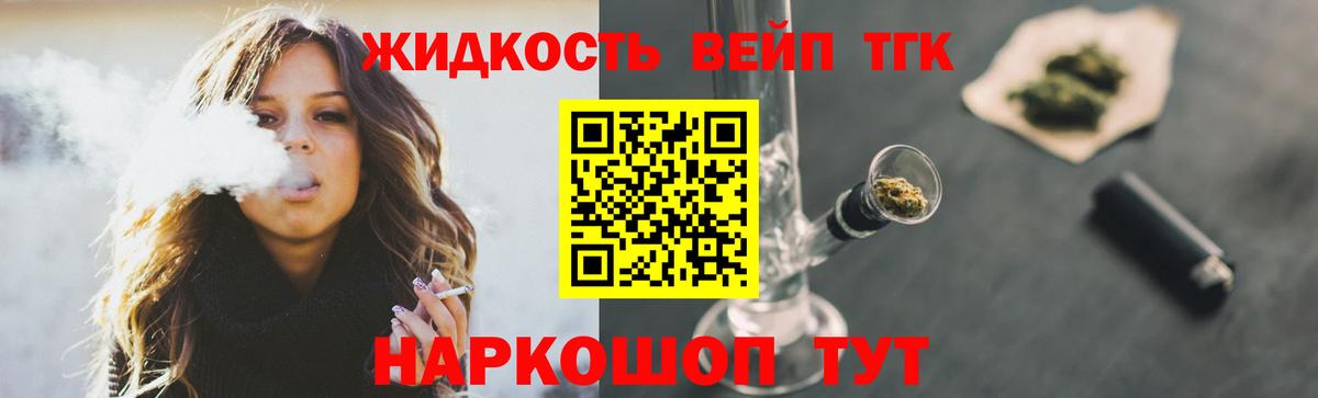 Дистиллят ТГК вейп с тгк Ангарск